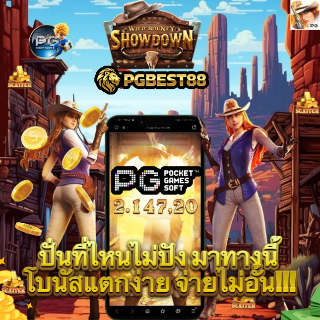 PGBEST88 การพนันออนไลน์ระบบดีสุด ครบทุกเกม ถอนเงินไว 24 ชม image 1